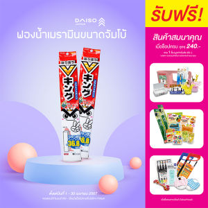 ไดโซ Daiso ฟองน้ำเมรามีนขนาดจัมโบ้