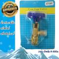 วาล์วเปิดปิด น้ำยา R-600a รุ่น CT-341 เครื่องมือช่างแอร์. 