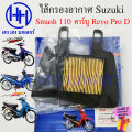 110 Pro D Junior Open Center Suzuki Revo Smash110 Carbon Fiber Air Filter Smash 13780-09G50-000.