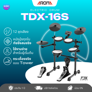 กลองไฟฟ้า Aroma รุ่น TDX-16S ผ่อน 0% นาน 10 เดือน