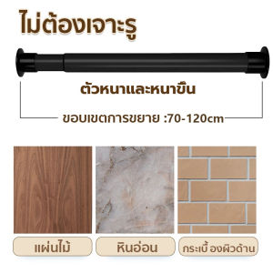 สแตนเลส ราวยืดหดได้ ราวตากผ้า ราวตากผ้าติดผนัง ขยายได้ ราวผ้าม่านไม่ต้องเจาะ ราวม่านห้องน้ำ ราวม่านยืดไสลด์