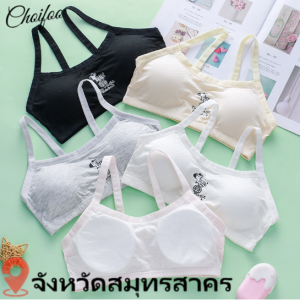 ChoiFoo [จัดส่งจากประเทศไทย]ชุดชั้นในสาวฤดูร้อน มีแผ่นรองหน้าอก ผู้หญิงขั้นตอนการพัฒนา บรา แผ่นหน้าอกที่ถอดออกได้บรา ผ้าฝ้ายการ์ตูนบรา ระบายอากาศได้นักเรียนบรา นุ่มสบายและเป็นมิตรกับผิวชุดชั้นในสตรี