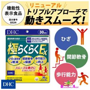 DHC Super Rakuraku EX 30 วัน (240 เม็ด) บำรุงข้อเข่า กระดูก ไขข้อต่างๆ