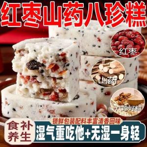 halal 200g 山药红枣八珍糕无蔗糖黑芝麻坚果茯苓薏湿糕无蔗糖祛湿健脾饱腹老人儿童早餐低脂食品 Sugar Free Mixed Nut Fuling 8 Treasures Pastry