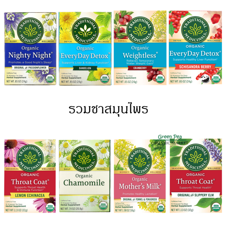Traditional Organic  9 รสชาติ ชาสมุนไพร ออร์แกนิค ไม่มีคาเฟอีน กล่อง 16ซอง