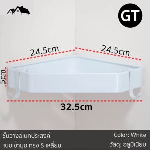 ชั้นวางของเข้ามุม ในห้องน้ำ ห้องครัว เคลือบผิว5ชั้น ไม่เป็นสนิม BB-11G