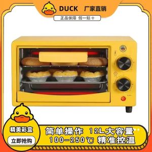 WE 3870 = 小黄鸭电烤箱 Little Yellow Duck Electric Oven ☞ 12L