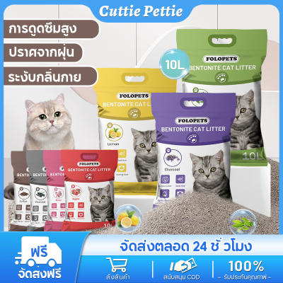 【พร้อมส่ง】ทรายแมวเบนโทไนท์ 5/10 ลิตร bentonite cat litter 5 L/7L/10L ลิตร ดับกลิ่นได้ดี La