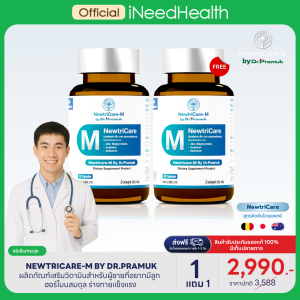 (เซ็ต2คู่) Newtricare-M + Newtricare-F by Dr.Pramuk ผลิตภัณฑ์เสริม วิตามินสำหรับผู้ชายและผู้หญิงที่อยากมีบุตร ฮอร์โมนสมดุล ร่างกายเเข็งเเรง (1กระปุก/60เม็ด) ส่งฟรี iNeedHealth