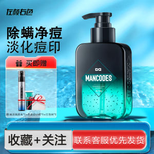 MANCODES Acne Men Cleanser 150g 左颜右色男士除螨洗面奶控油祛痘去黑头深层清洁护肤品洁面乳学生党专用