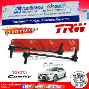 ลูกหมากกันโคลง หน้า TOYOTA Camry ACV70 คัมรี่ ปี 2018 ลูกหมากกันโคลงรถนต์ ยี่ห้อ TRW รหัส JTS7821 ( ตัวเลือก 1ชิ้น 2 ชิ้น )