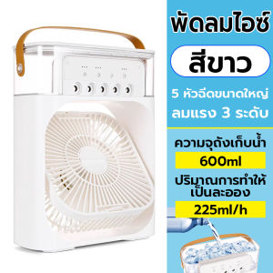 เครื่องเพิ่มความชื้นแบบพกพา เครื่องฟอกอากาศ พัดลมมินิ USB 3-in-1 Mist Cooler พร้อมไฟ LED 7 สี ระยะเป่า 2.5 ม. พัดลมไอเย็น พัดลมแอร์เย็น