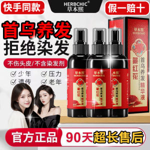 Hot Sale 草本熙藏红花精华液 Saffron Essence Polygonum multiflorum Hair Care Hair Care Essential Oil Spray Anti-off Black Hair何首乌养发护发精油喷剂防脱乌发