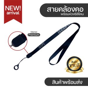 สายคล้องคอ อเนกประสงค์ รุ่น 41 (มีเก็บปลายทางCOD)