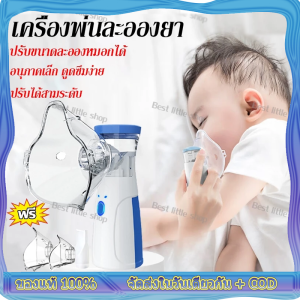 จัดส่งภายใน 24 ชั่วโมง🔥Handheld Nebulizer Inhaler เครื่องพ่นยาเด็ก มืออาชีพ อุปกรณ์เครื่องฉีดน้ำเด็กผู้ใหญ่อัลตราโซนิก ดูแลสุขภาพ เครื่องพ่นยาเด็ก