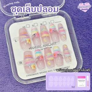 S&S BY88 Rainbow Painting 10 ชิ้นต่อชุด เล็บปลอมเจลแท้ แฮนด์เมด สไตล์ลูกคุณหนูสวยงาม เข้ากับทุกสีผิว สีชมพูใส หวานและน่