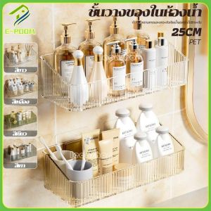 ความจุขนาดใหญ่ผู้ถืออุปกรณ์ห้องน้ำ ชั้นวางของในห้องน้ำ ห้องครัว ชั้นเก็บของ ไม่ต้องเจาะรู ชั้นวางของติดผนัง อเนกประสงค์ แบบใส หรูหรา มีสีใสให้เลือก 4 สี