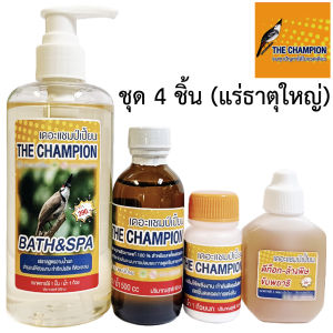 ชุด 4 ชิ้น (ใหญ่) เดอะแชมป์เปี้ยน สำหรับนกกรงหัวจุก พร้อมจัดส่ง