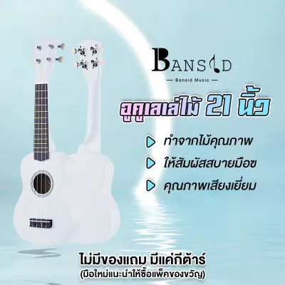 Bansid Music อูคูเลเล่ไม้ เริ่มต้น 21 นิ้ว อูคูเลเล่ไม้ กีตาร์ฮาวายสี่สาย สำหรับผู้ใหญ่และเด็ก เนื้อสัมผัสดีเล่นง่ายคุณภาพเสียงดีทนทาน