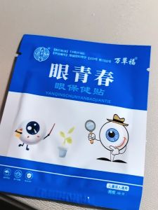 Natural Herbal Eye Patch Healthy Relieve Eye Fatigue (2 slices 1 pack) (1 Box = 10 packs) Red Blood Shredded Wormwood Eye Mask Dark Circle Eye Dry 眼贴舒缓眼睛缓解疲劳