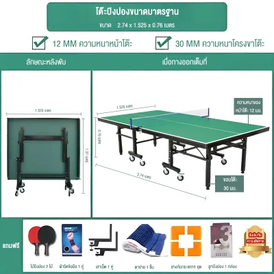 Keep Going Max โต๊ะปิงปองแบบเคลื่อนย้าย Table Tennis Table พับเก็บง่ายหนา โอลิมปิกเกมส์ มาตรฐานสากล