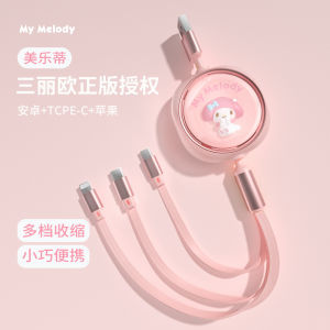 AU Sanrio one for three 5A Super Fast Charging Data Cable Portable 3-in-1 retractable 66W Charging cable gift in stock