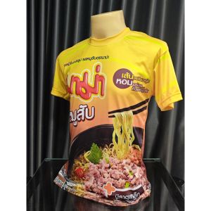 ใหม่ล่าสุด! เสื้อกีฬาพิมพ์ลาย มาม่าหมูสับ งานจริงสีสวยมาก คมชัด ผ้านุ่ม ใส่สบาย แห้งไว ไม่ต้องรีด