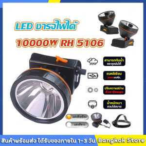 มีสต็อกพร้อมส่งจากไทย🔥ไฟฉายคาดหัว รุ่น RH5108 ส่องไกล 2000 เมตร หลอดชิบ LED 1800 W
