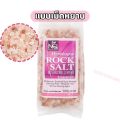 เกลือชมพู เกลือหิมาลายัน เกลือเทือกเขาหิมาลัย Pink Salt Nature Quest Himalayan Rock Salt 500กรัม เกลือหิมาลัย. 