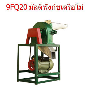 เครื่องบด บดแกลบ บดข้าวโพด อาหาวสัตว์ ปู งา สมุนไพร แป้ง แป้งถั่วเหลือง รำข้าว โรงสี ใบมีด