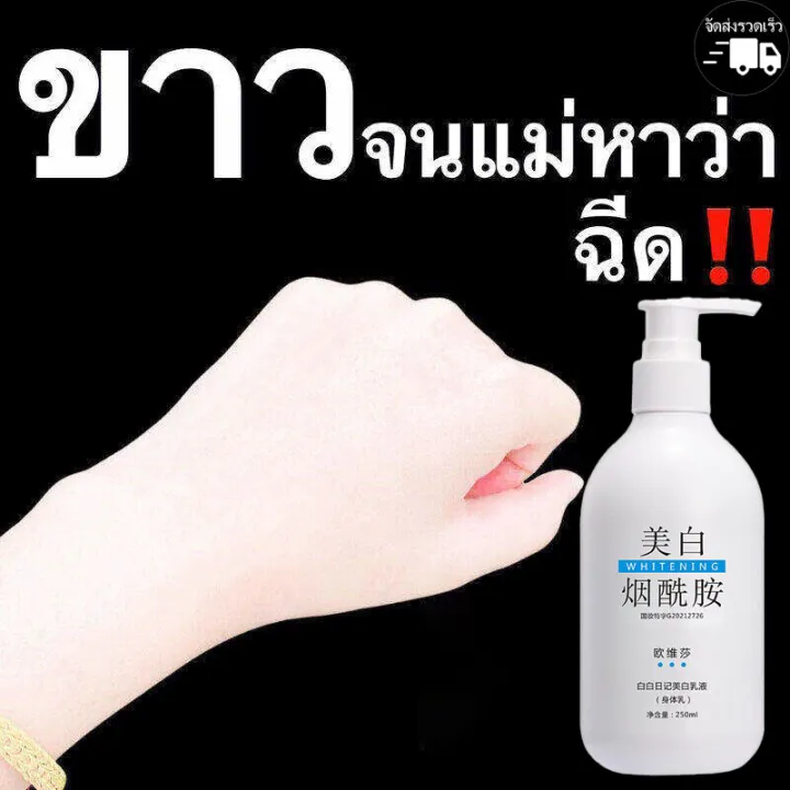 🔥สั่ง 1 ส่ง 1🔥Body Whitening Cream250ML ครีมขาวดังในtiktok ครีมทาผิวขาว ...