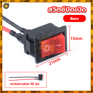 สวิตช์ปิดเปิด สวิตช์ ขนาดกลาง สวิสไฟเปิดปิด  ลวดแกนทองแดงคุณภาพสูง KCD1 พร้อม 2 พิน การใส่ขั้ว/การบัดกรี