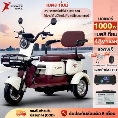 POWER BIKE รถสามล้อไฟฟ้า สามล้อไฟฟ้า รถไฟฟ้าผู้ใหญ่3ล้อ 1000W48V15AHแบตลิเที่ยม มอเตอร์ไซด์ไฟฟ้า สาม ล้อ รับประกัน