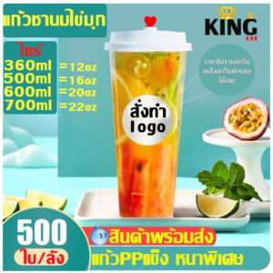 แก้ว【500ใบ】พร้อมฝา แก้วสลิม**PPแข็ง** แก้วใช้แล้วทิ้ง แก้วPP แก้วamazon แก้วพลาสติก แก้วแข็ง1. (ยกลัง500ชุด=แก้ว+ฝา+จุกหัว2.เพราะแก้ว