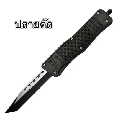 มีดพกพา เข้าป่าแค้มป์ปิ้ง ระบบเปิดสปริงตรงสไลด์ข้าง ใบมีดมี3แบบ ปลายโค้งและปลายตัดและคม2ฝั่ง