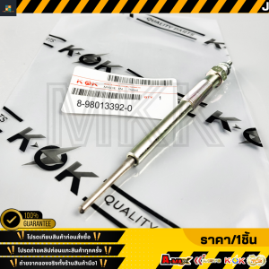 หัวเผา D MAX COMMONRAIL ปี05-11 2.5 3.0 4JJ-4JK ปี05-13#8-98013392-08-97326046-0 **รับประกันคุณภาพ 100%ให้แบรนด์K-OKดูแลคุณ**