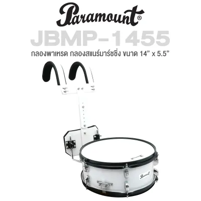 Paramount JBMP Marching Snare Drum กลองสแนร์ กลองสแนร์มาร์ชชิ่ง กลองพาเหรด มาพร้อมชุดสะพายไหล่ + แถมฟรีไม้กลอง & กุญแจกลอง & ประแจ