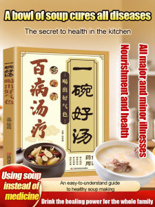 Medicine and Food Have the Same Origin Traditional Chinese Medicine Book on Nourishing and Prese