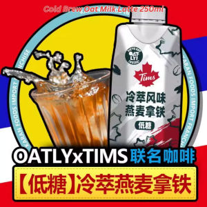 250ml Oatly Oat Milk 桂花燕麦拿铁Osmanthus Oat Milk Latte/冷萃燕麦拿铁 Oat Milk Cold Brew Latte/ 300ml Oatly 燕麦港式奶茶 山茶花燕麦奶茶Camellia Oat Milk Tea/鸭屎香乌龙燕麦奶茶Oolong Oat Milk Tea
