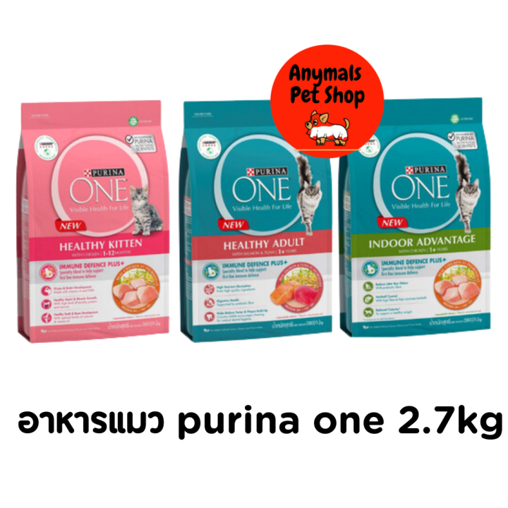 อาหารแมว Purina One สำหรับแมวโตและแมวเลี้ยงในบ้าน ขนาด 2.7 กก.