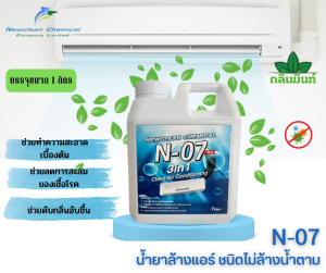 น้ำยาล้างแอร์ 3 IN 1 ชนิดไม่ต้องล้างน้ำตาม  NC.07   ขนาด  1  ลิตร