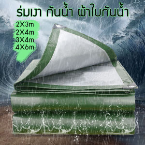 ผ้าใบกันฝน กันแดด ขนาด2x3เมตร (มีตาไก่) ผ้าใบพลาสติกเอนกประสงค์ ผ้าฟาง ผ้าใบคลุมรถ ผ้าใบกันแดด ผ้าใบกันน้ํา ผ้าใบปูพื้น ผ้าใบคุลมเต้นท์