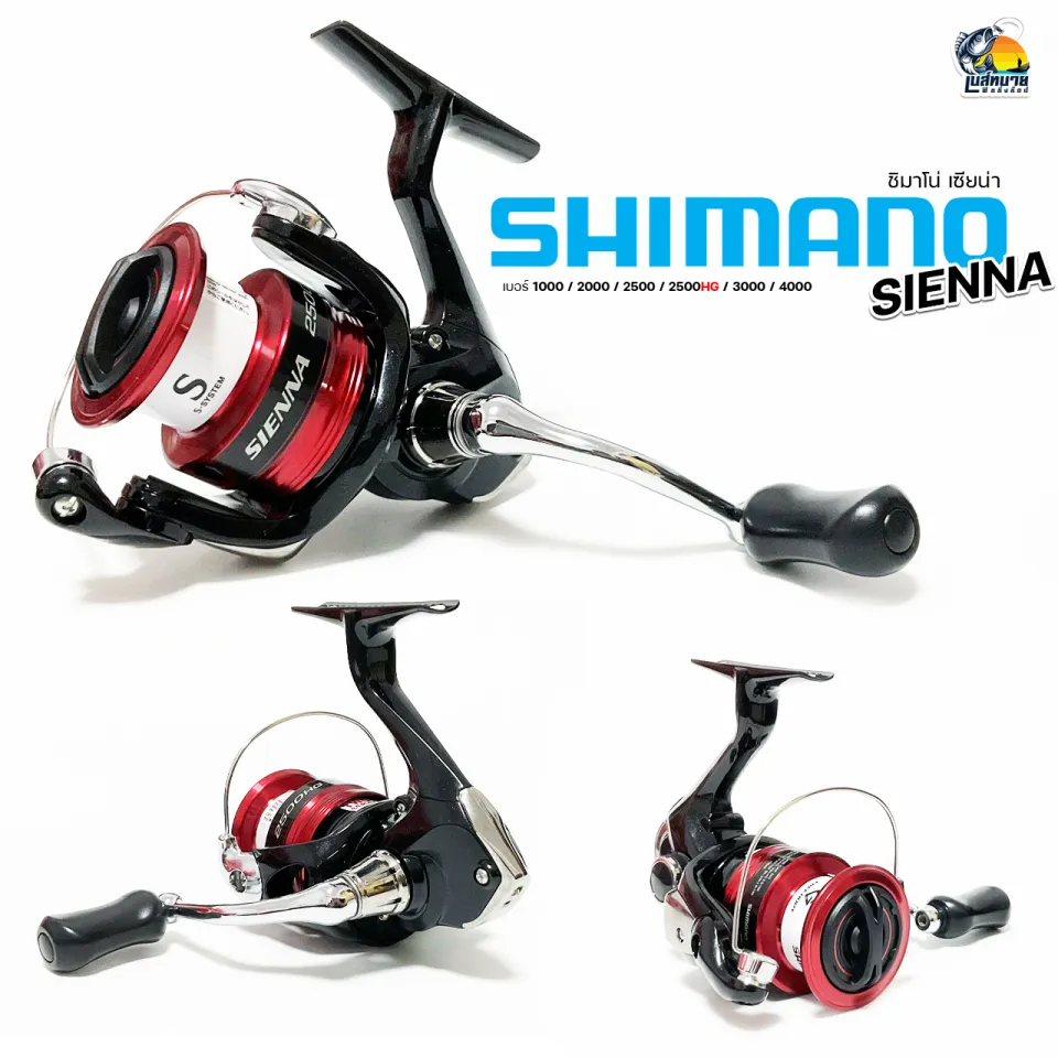 รอกสปินนิ่งชิมาโน่ Shimano Sienna เบอร์ 500/1000/2000/2500/C3000