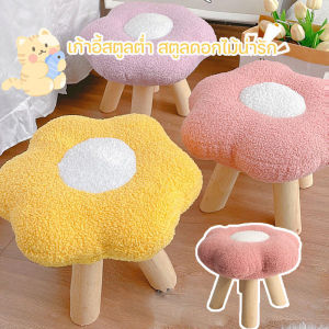 【HHarbour】สตูลดอกไม้น่ารัก เก้าอี้สตูล รองเท้าเปลี่ยนสตูล สตูลวางเท้า ลายดอกไม้น่ารัก ขนาดเล็ก ของใช้ในครัวเรือน