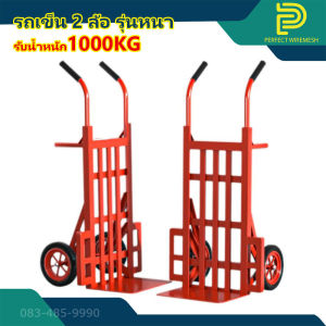 รถเข็นเหล็ก 2 ล้อ รุ่นหนาพิเศษ รับน้ำหนักถึง 1 ตัน รถเข็นของ รถเข็นตลาด รถเข็นในโกดัง