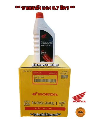 ขายยกลัง!! HONDA ฝาแดง 0.7 ลิตร / 4 จังหวะ / รถเกียร์ JASO MA30 P/N 08232-2MAX8JT1 SAE30 (ยกลัง 12 ขวด)
