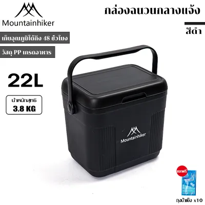 Mountainhiker 22L Portable Cooler Box สำหรับกิจกรรมกลางแจ้ง กระติกเก็บความเย็นขนาดใหญ่ พร้อมฝาปิดและช่องเก็บอาหาร