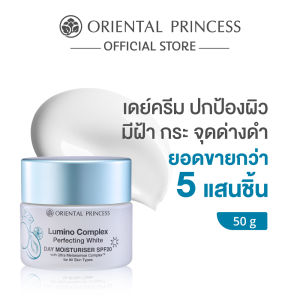 Oriental Princess เดย์ครีม Lumino Complex Perfecting White Day Moisturiser SPF20 50 g