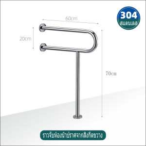 ราวจับในห้องน้ำ ราวทรงตัว ราวพยุง ราวจับกันลื่น พยุงตัว ราวจับผู้ป่วย ราวจับช่วยพยุง ชนิดตั้งพื้น จับ ราว ห้องน้ำ ตัว T สแตนเลส304 ราวช่วยพยุงตัว ราวจับผู้ป่วย