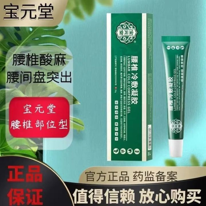 Baoyuantang Lumbar Spine Cold Compress Gel Disc Herniation Joint